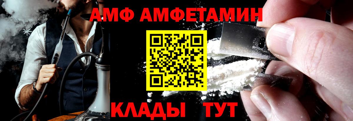 Amphetamine Розовый Ахтубинск