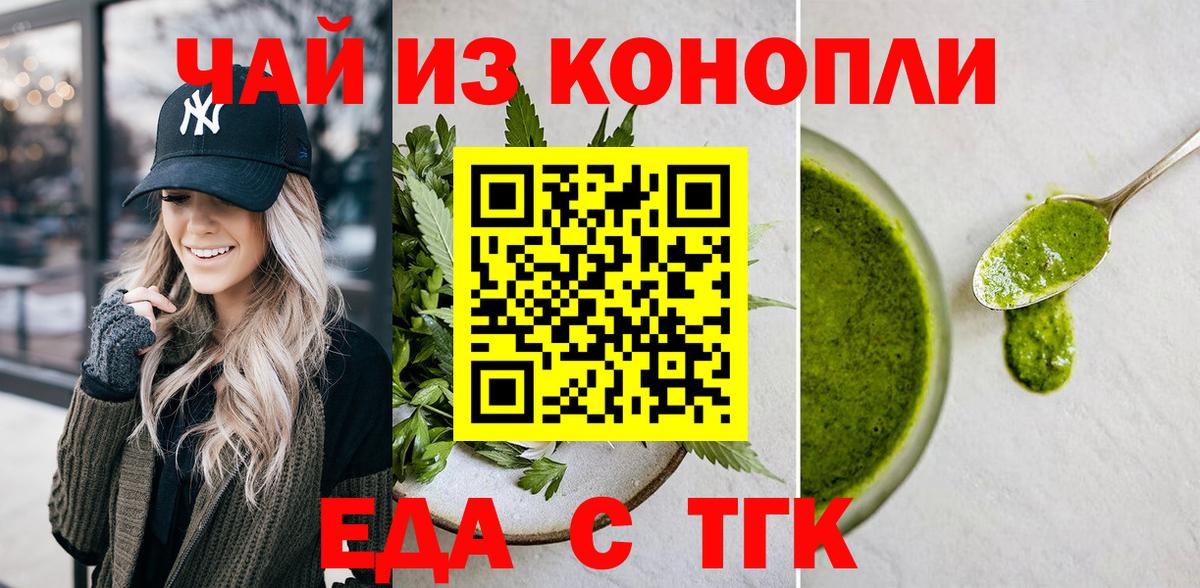 Печенье с ТГК конопля  Вход с VPN  Ахтубинск 