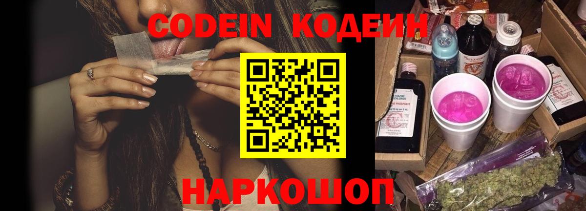 Кодеиновый сироп Lean напиток Lean (лин) Ахтубинск
