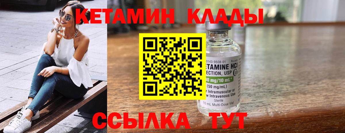КЕТАМИН VHQ Ахтубинск