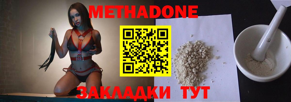Метадон белоснежный  МЕТАДОН белоснежный  Ахтубинск  Вход с VPN 