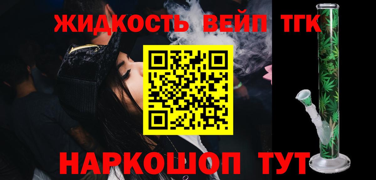 Дистиллят ТГК вейп Ахтубинск