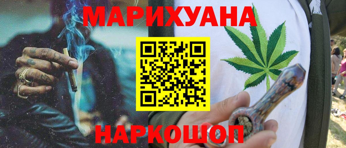 МАРИХУАНА Ganja Ахтубинск